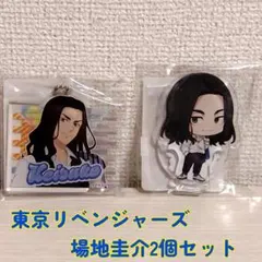 東京リベンジャーズ　 場地圭介 2個セット