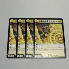 光開の精霊サイフォゲート 4枚 ノーマル ①