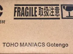 2025年最新】東宝マニアックス 轟天号の人気アイテム - メルカリ