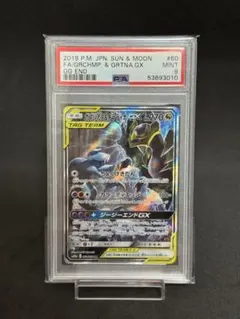 ポケカ ガブリアス&ギラティナ GX SR SA 060/054 PSA9 - メルカリ