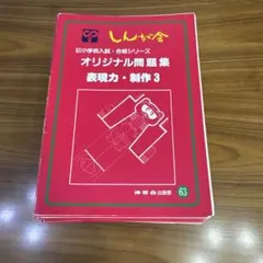 2025年最新】伸芽会オリジナル問題集の人気アイテム - メルカリ