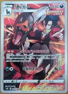 2026年最新】ポケモンカード ヘルガー chrの人気アイテム - メルカリ
