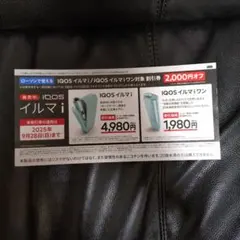 ローソン IQOS イルマ i 割引券 2,000円 割引券 オフ off