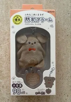 クツワ 防犯アラーム ふわもこあにまるず いぬ　防犯ブザー