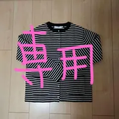 みる様専用　クルーネックカーディガン