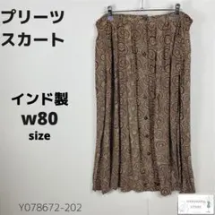 ヴィンテージ ロングプリーツスカート 総柄 インド製 フレア 前ボタン レーヨン