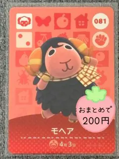 amiiboカード モヘア