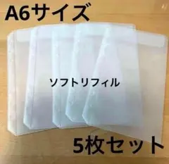 A6 ソフト リフィル 5枚セット 貯金 saving 6穴 家計簿 お札入れ