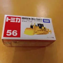 トミカ No.56 コマツ ブルドーザ D155AX-6のサムネイル