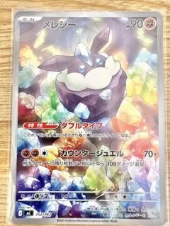 メレシー MEGA スタートデッキ100 バトルコレクション 752/742 - メルカリ
