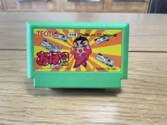 ファミコンソフト【おぼっちゃまくん】