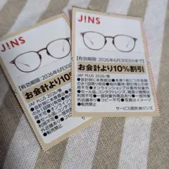 JINS 眼鏡割引券 10%割引 2枚セット