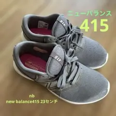 New Balance 415 グレー スニーカー