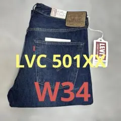 リーバイス W33 LVC 501xx 1947モデル 47501073 - メルカリ