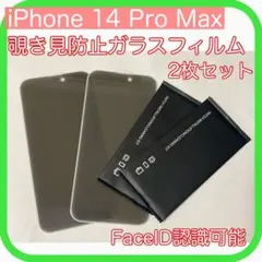 iPhone 14 Pro Max 強化ガラスフィルム 全面保護 -26