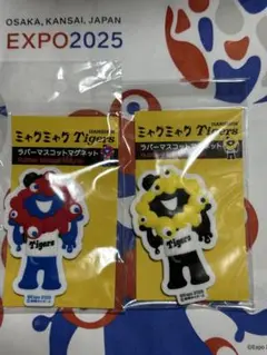 即納 ミャクミャク Tigers ラバーマスコットマグネット ノーマル黄黒セット