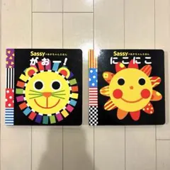 【バラ売り可】Sassyのあかちゃんえほん　がおー！　にこにこ