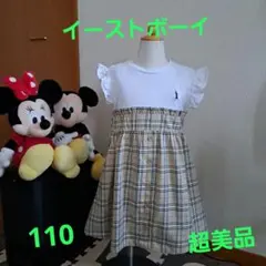 イーストボーイ　ワンピース　110　超美品
