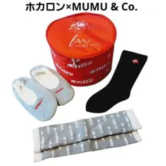 ホカロン mumu スリッパ ソックス レッグウォーマー 収納ボックス