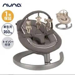nuna バウンサー サンド - メルカリ