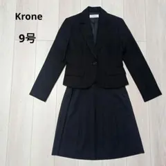 Krone 9号 卒業式　スーツ セットアップ 黒　ジャケット　スカート　訳あり