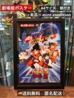 ドラゴンボール 第6作 地球まるごと超決戦 ターレス 劇場版ポスター A4