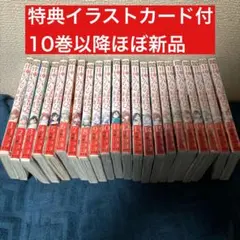 甘神さんちの縁結び 1巻〜22巻 2巻以降初版 帯付き イラストカード