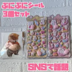 シール 3枚セット 柴犬 おなかぷっくり おしりぷにぷにシール 立体 3D