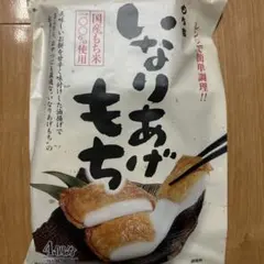 もち吉 いなりあげもち 4個分のサムネイル