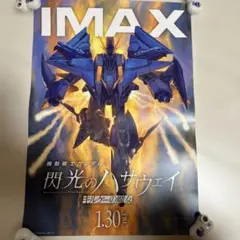 機動戦士ガンダム　閃光のハサウェイ　IMAX特典ポスター