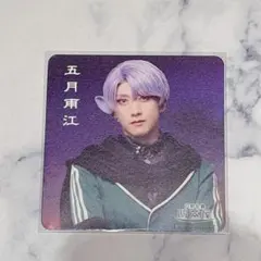 刀ミュ 静かなる夜半の寝ざめ 2.5茶屋 五月雨江 コースター