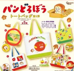 パンどろぼう トートバッグ第5弾