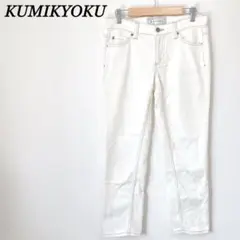 kumikyokuクミキョク　クロップドパンツ　ホワイト　白