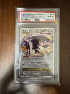 PSA10】ガブリアスC LV.X 25th プロモ PROMO - メルカリ