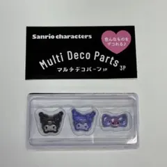サンリオ クロミ マルチデコパーツ クロミちゃん