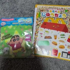 マクドナルド　あそべるじゆうちょう　クレヨンしんちゃん　ジッパーバッグ