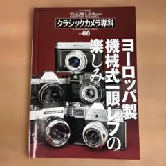 季刊クラシックカメラ No.9 ニコンF2特集 - メルカリ