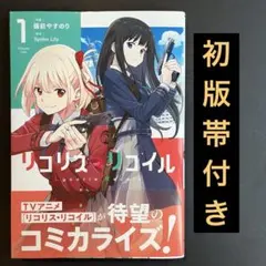 リコリス・リコイル 1-8巻 コミック 既刊全巻セット - メルカリ