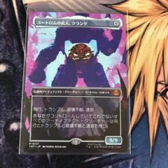 【TMT】ユートロムの武人、クランゲ　ショーケースfoil英語 フラクチャー・Foil】(300)□ショーケース□《ユートロムの武人