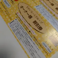 すかいらーく25%20枚 専用ページ 2025年最新】すかいらーく25の人気アイテム - メルカリ