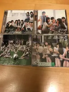 AKB48 恋詰んじゃった　初回ABC　劇場盤　佐藤綺星　小栗有以　村山彩希