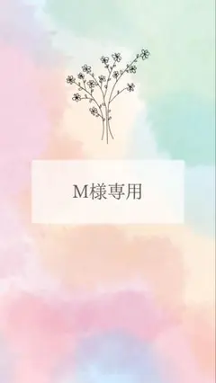 専用ページ