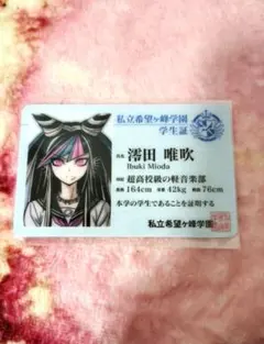 ダンガンロンパ 澪田唯吹 学生証 - メルカリ