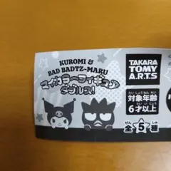 クロミ ばつ丸フィギュアマイカラーフィギュア クロミクッキークリーム