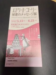 2026年最新】ゴーリー展の人気アイテム - メルカリ