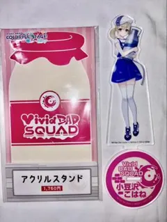 小豆沢こはね　ローソン　アクスタ