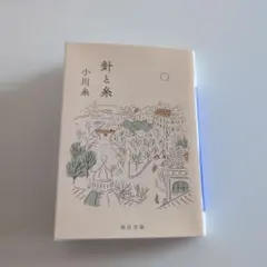 2026年最新】小川糸の人気アイテム - メルカリ