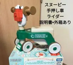 スヌーピー　へんしん2WAYウォーカーライダー　手押し車　ライダーのサムネイル