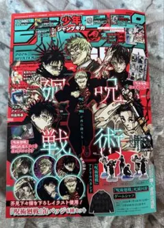 【付録完備】ジャンプGIGA 2026 WINTER 呪術廻戦 完結記念 特集号
