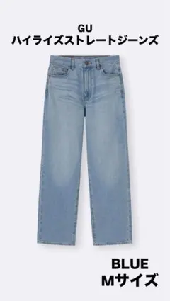 GU ハイライズストレートジーンズ Mサイズ ブルー